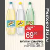 Наш гипермаркет Акции - Напиток Schweppes 
