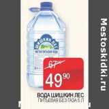 Наш гипермаркет Акции - Вода Шишкин лес питьевая без газа 