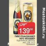 Магазин:Седьмой континент, Наш гипермаркет,Скидка:Пиво Franzickaner Hefe-Weissbier пшеничное светлое ж/б, ст/б 