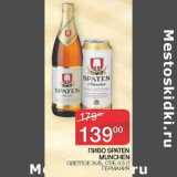 Наш гипермаркет Акции - Пиво Spaten Munchen светлое ж/б 