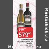 Наш гипермаркет Акции - Вино Martini Piemonte Bianco Rosso DOG сухое 