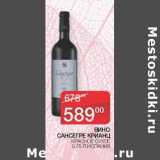 Наш гипермаркет Акции - Вино Сансегре Крианц красное сухое 