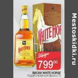 Наш гипермаркет Акции - Виски White Horse подарочная коробка 