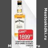 Магазин:Седьмой континент, Наш гипермаркет,Скидка:Спиртной напиток Jack Daniel`s Honey Li Queur 