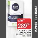 Лосьон после бритья Nivea