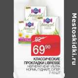 Магазин:Седьмой континент,Скидка:Классические прокладки Libresse 