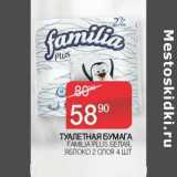 Наш гипермаркет Акции - Туалетная бумага Familia Plus белая, яблоко 2 слоя 