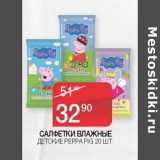 Магазин:Седьмой континент, Наш гипермаркет,Скидка:Салфетки влажные детские Peppa Pig 