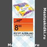 Наш гипермаркет Акции - Йогурт Alpenland 0,3% 