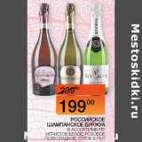 Магазин:Наш гипермаркет,Скидка:Российское шампанское Буржуа игристое белое, розовое полусладкое сухое 