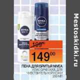 Магазин:Наш гипермаркет,Скидка:Пена для бритья Nivea 