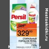 Магазин:Наш гипермаркет,Скидка:Стиральный порошок Persil лаванда 3 кг / гель Лаванда колор 1,46 л 