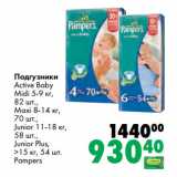 Магазин:Prisma,Скидка:Подгузники
Active Baby
Midi 5-9 кг,
82 шт.,
Maxi 8-14 кг,
70 шт.,
Junior 11-18 кг,
58 шт.,
Junior Plus,
>15 кг, 54 шт.
Pampers