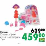 Магазин:Prisma,Скидка:Набор
Красотка фэшн
кукла + аксессуары
1toy