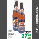 Магазин:Prisma,Скидка:Пиво
Витязь
Волжское
светлое 4,5%
Россия