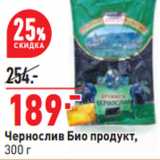 Магазин:Окей,Скидка:Чернослив Био продукт