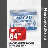 Магазин:Spar,Скидка:Масло Крестьянское 72,5% Spar 