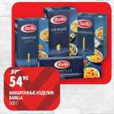 Магазин:Spar,Скидка:Макаронные изделия Barilla 