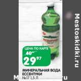 Магазин:Spar,Скидка:Минеральная вода Ессентуки №17