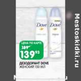 Магазин:Spar,Скидка:Дезодорант Dove женский 