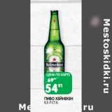 Магазин:Spar,Скидка:Пиво Хейнекен 