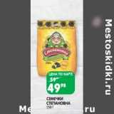 Магазин:Spar,Скидка:Семечки  Степановна