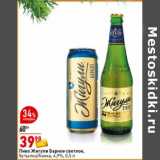 Магазин:Окей супермаркет,Скидка:Пиво Жигули Барное светлое, бутылка /банка 4,9%