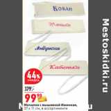 Магазин:Окей,Скидка:Мочалка с вышивкой Именная,
37 х 11 см, в ассортименте