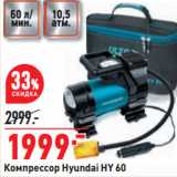 Магазин:Окей,Скидка:Компрессор Hyundai HY 60