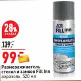 Магазин:Окей,Скидка:Размораживатель
стекол и замков Fill Inn
аэрозоль, 520 мл