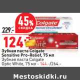 Магазин:Окей,Скидка:Зубная паста Colgate

