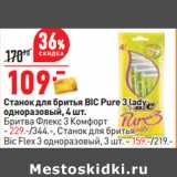 Станок для бритья BIC Pure