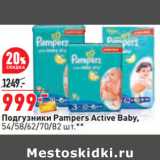 Магазин:Окей,Скидка:Подгузники Pampers Active Baby,
54/58/62/70/82 шт.**