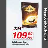 Магазин:Да!,Скидка:Кофе Embrace Gold,
сублимированный, 100 г