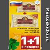 Магазин:Билла,Скидка:Пельмени Ложкаревъ
в ассортименте, 1 кг
Цена 1 шт. 239,00