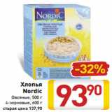 Магазин:Билла,Скидка:Хлопья
Nordic
Овсяные, 500 г
4-зерновые, 600 г