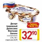 Магазин:Билла,Скидка:Десерт
творожный
Даниссимо
Фантазия
Danone
в ассортименте
6,9%, 105 г