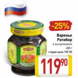 Магазин:Билла,Скидка:Варенье
Ратибор
в ассортименте
400 г