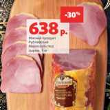 Магазин:Виктория,Скидка:Мясной продукт
Рублевский
Маришаль под
сыром, 1 кг