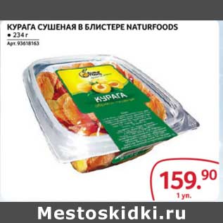 Акция - Курага сушеная в блистере Naturfoods