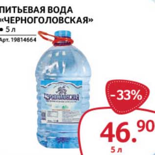 Акция - Питьевая вода "Черноголовская"