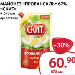 Акция - Майонез "Провансаль" 67% "Скит"