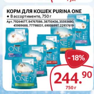 Акция - Корм для кошек Purina One