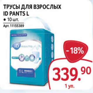 Акция - Трусы для взрослых ID Pants L