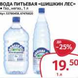 Магазин:Selgros,Скидка:Вода питьевая «Шишкин лес»