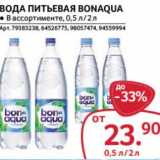 Магазин:Selgros,Скидка:Вода питьевая Bonaqua