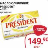 Selgros Акции - Масло сливочное President 