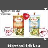 Selgros Акции - Майонез 50% /Соус Calve 