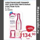 Магазин:Selgros,Скидка:Электрический триммер Veet для чувствительных участков тела 