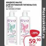 Магазин:Selgros,Скидка:Жидкое мыло для интимной гигиены Evo 